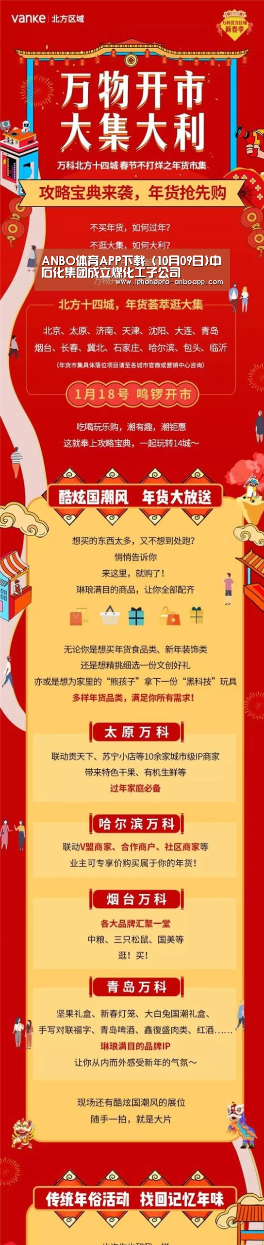 ANBO体育APP下载_(10月09日)中石化集团成立煤化工子公司(图2) ANBO体育APP下载