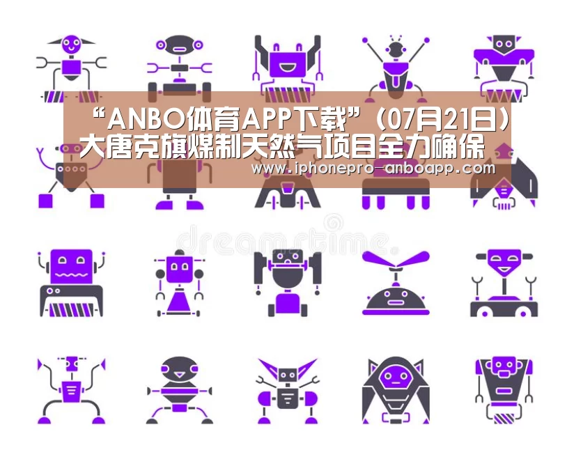 ANBO体育APP下载