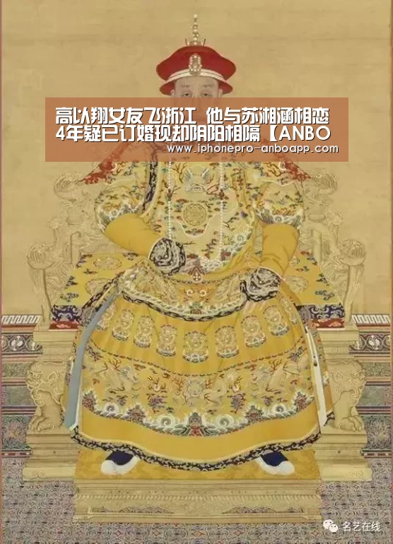 高以翔女友飞浙江 他与苏湘涵相恋4年疑已订婚现却阴阳相隔【A